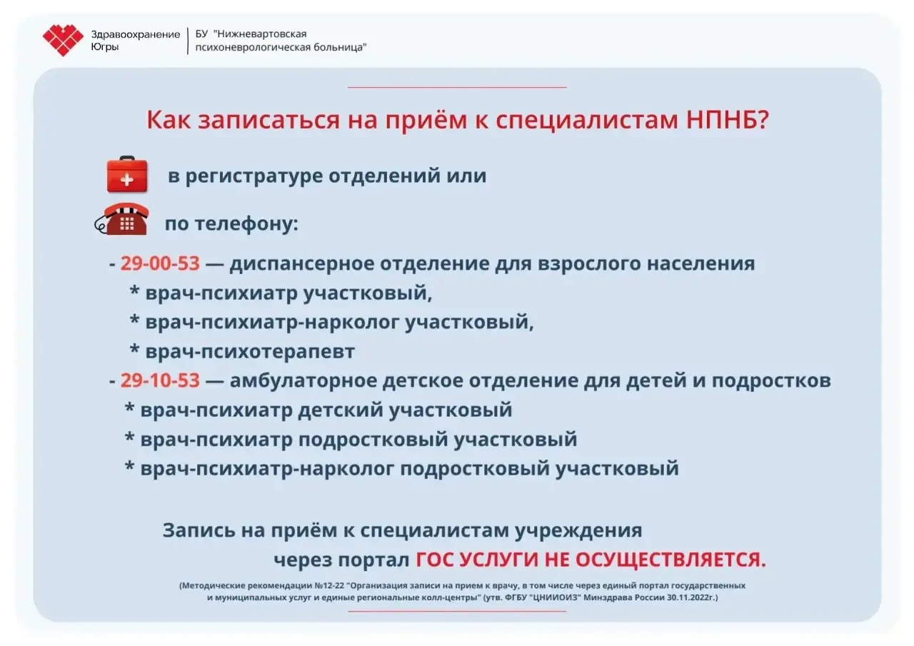 ‼️ Хотите записаться на прием к специалистам НПНБ?

Рассказываем, как это сделать:

🔺в регистратуре