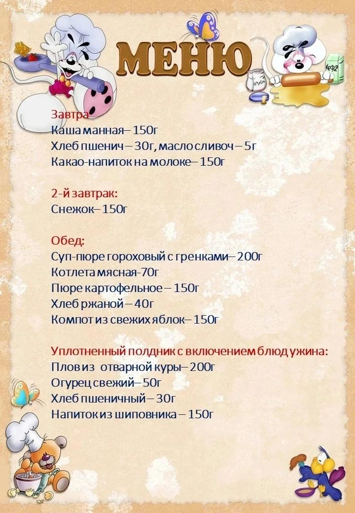 Меню на 19 августа