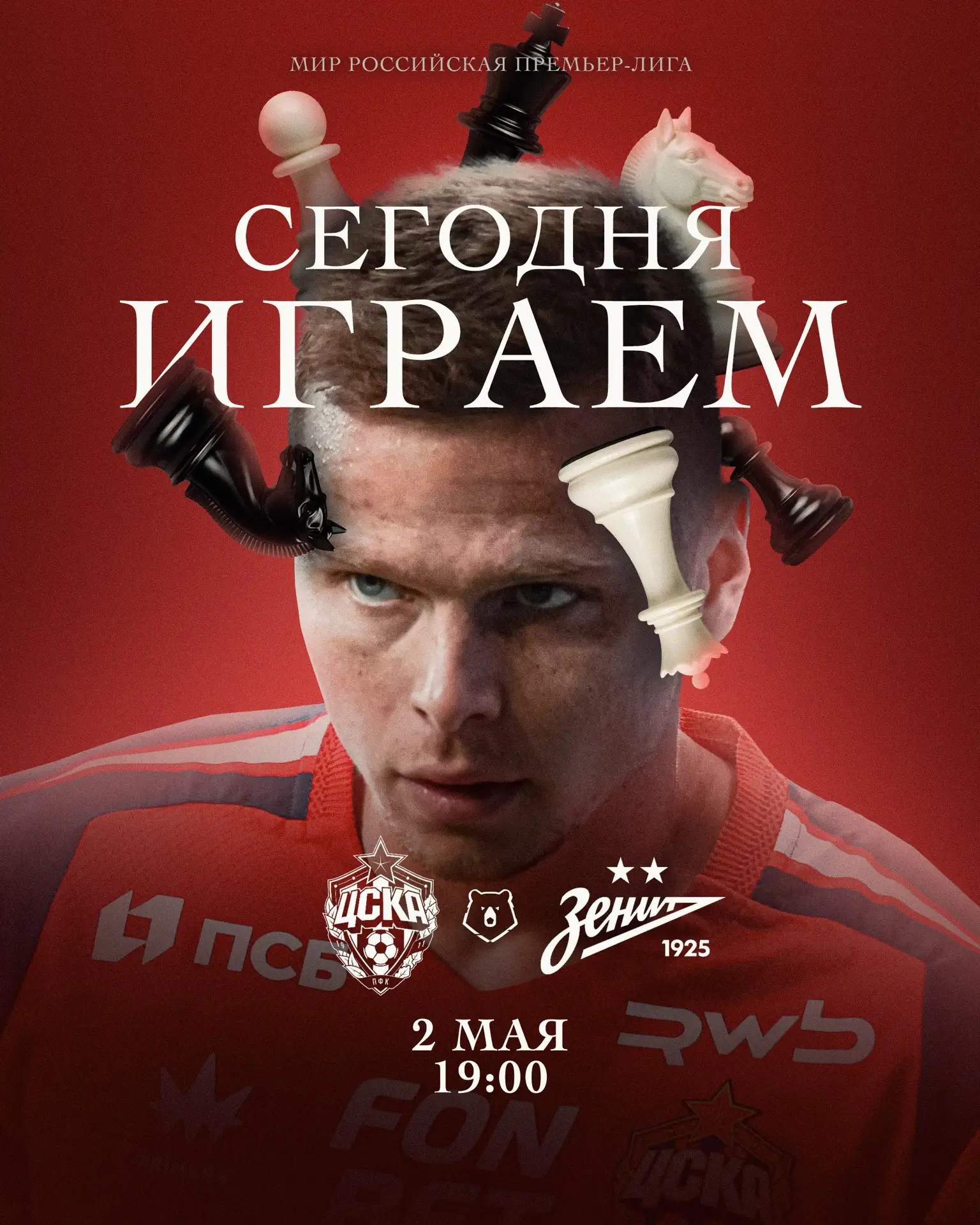 Важнейший матч для всех нас. До встречи на ВЭБ Арене, армейцы!