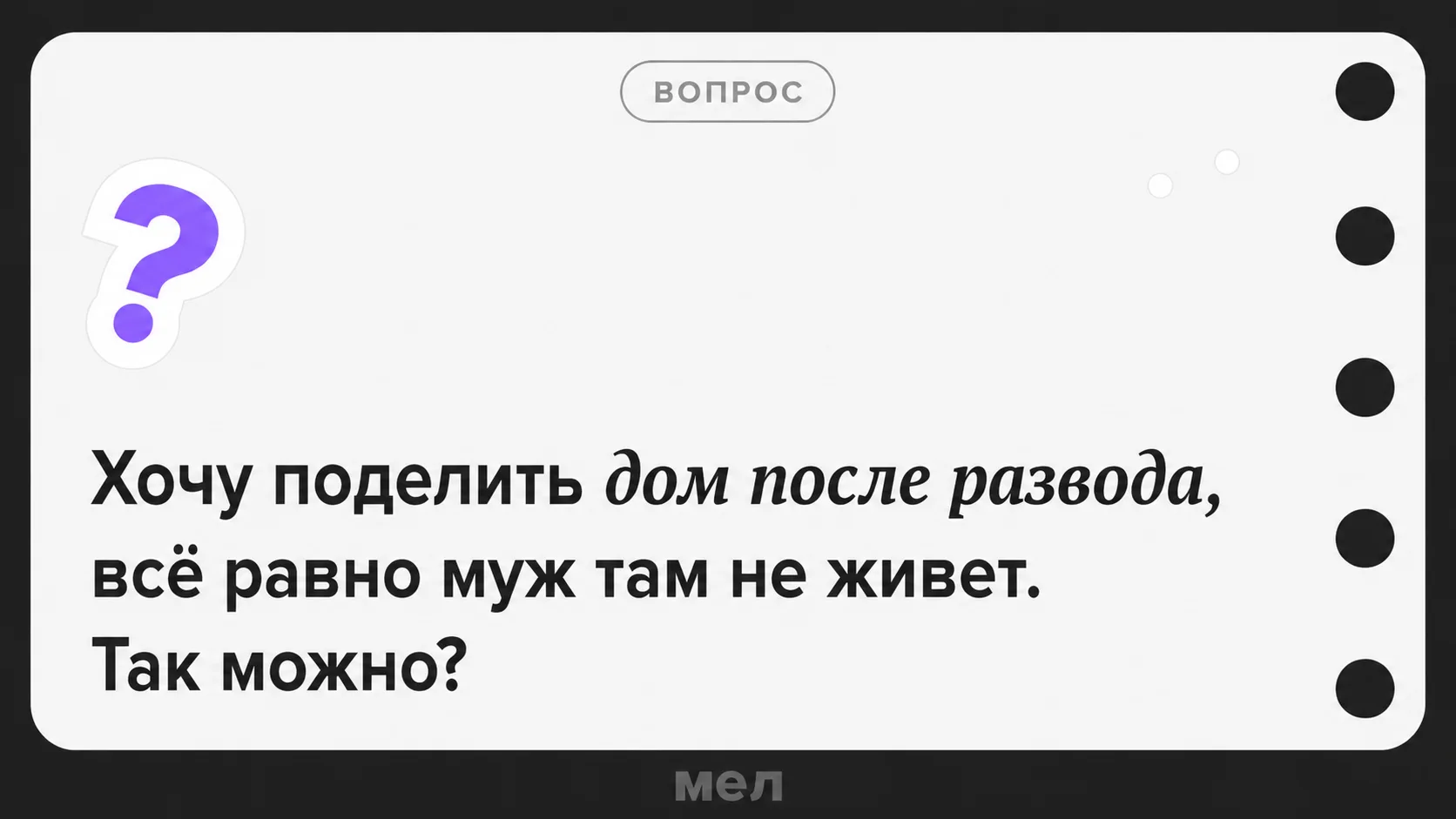 ✔️ Отвечает юрист