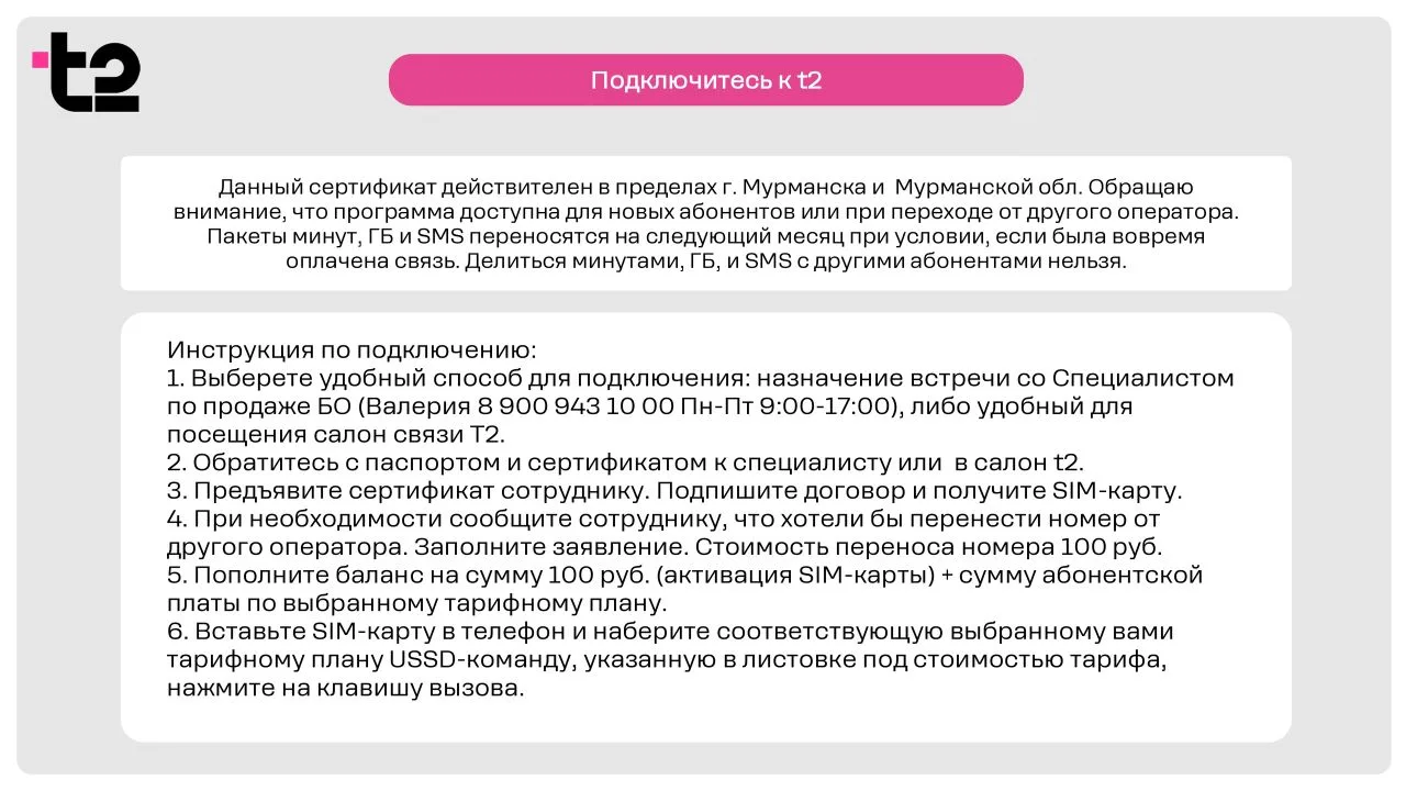 Уважаемые коллеги!  Для вас — специальные тарифы от компании «Т2 Мобайл» по предъявлению профсоюзног