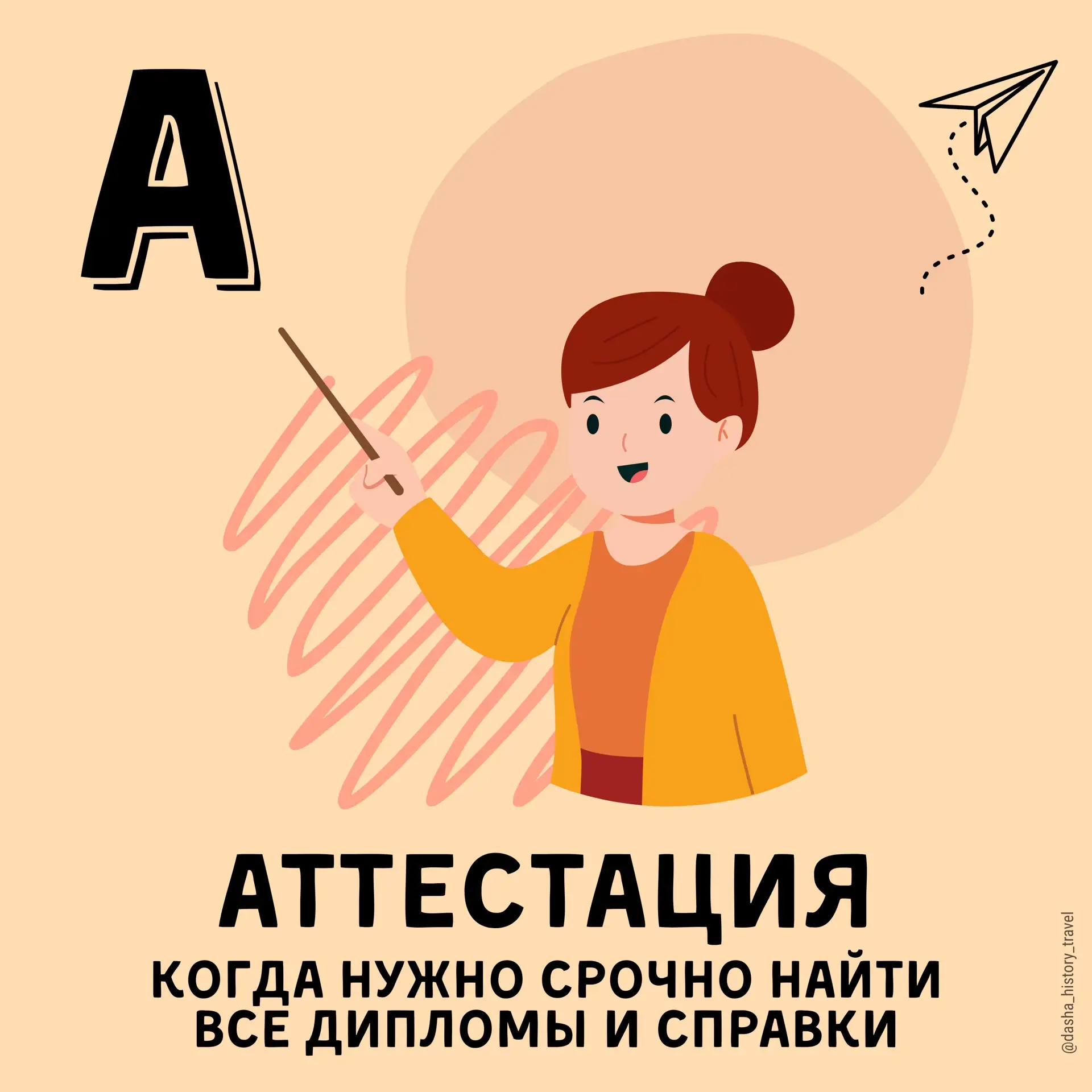 😀 Алфавит учителя.