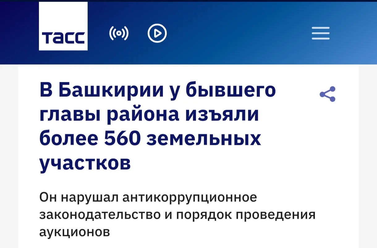 Суд в Башкирии обратил в доход государства более 560 земельных участков, принадлежащих ...