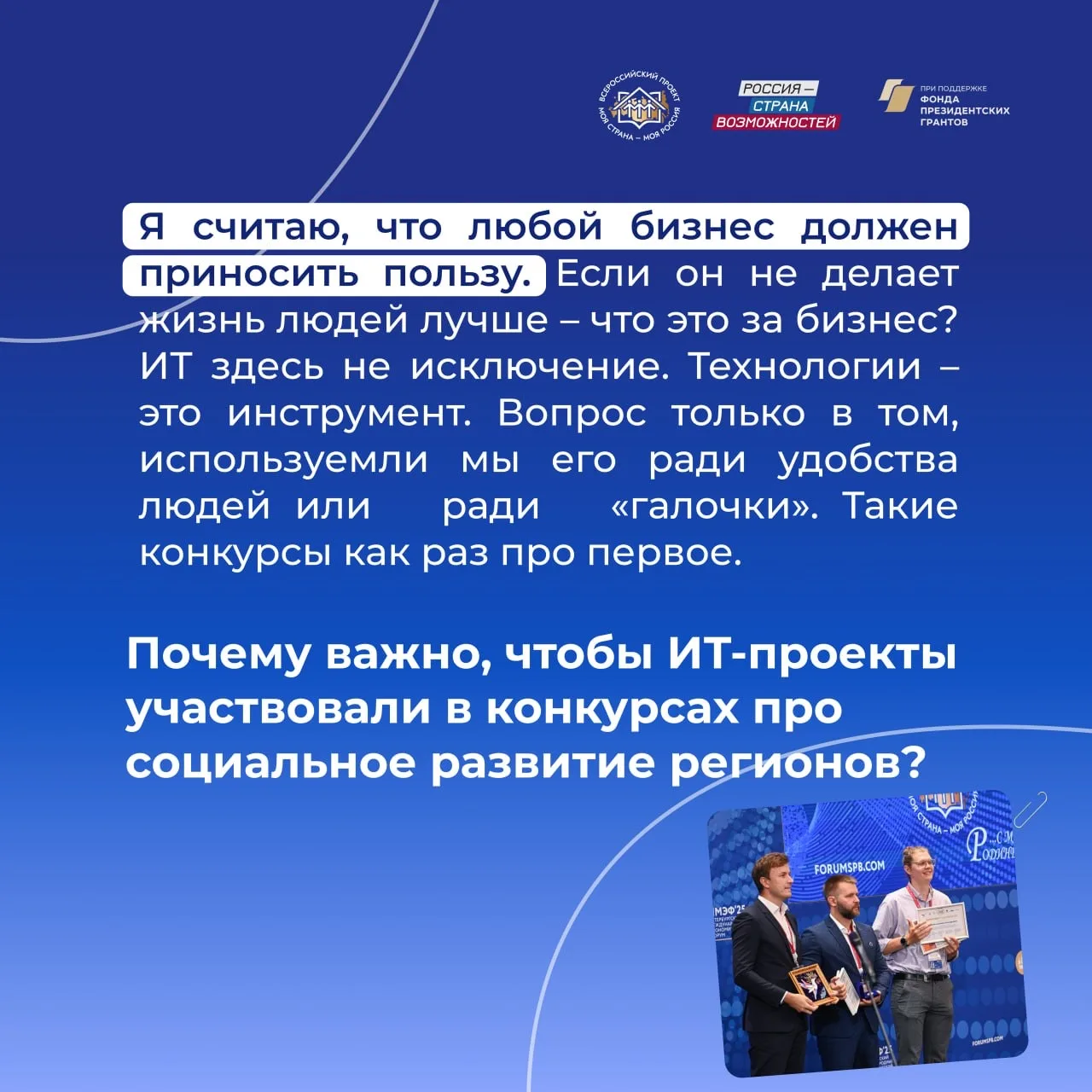 Как один вопрос изменил будущее IT-проекта?  #ИсторияУспеха Даниила Бредихина, победителя 22 сезона 