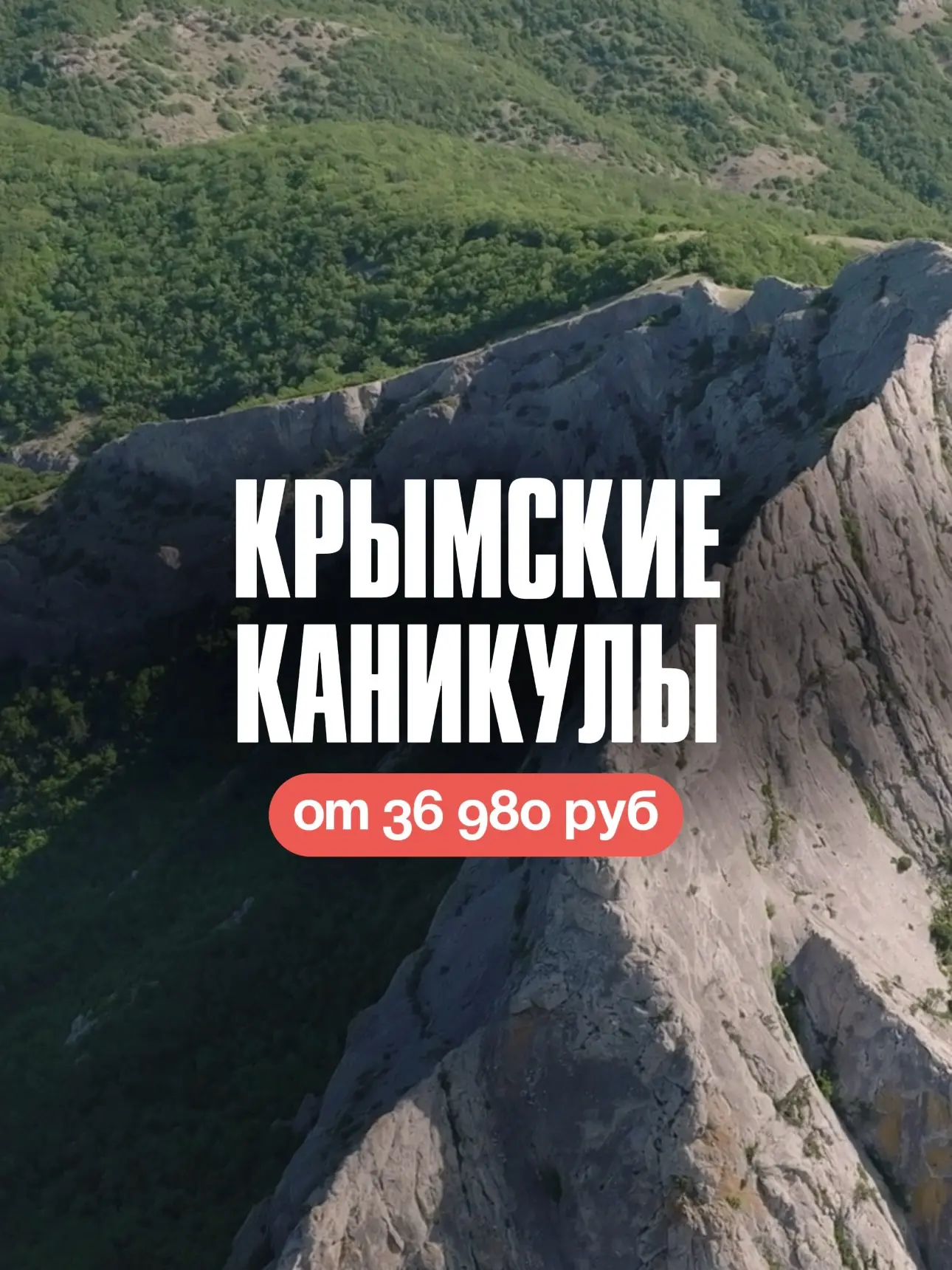 🌟Тур в июне: Крымские каникулы 🌟