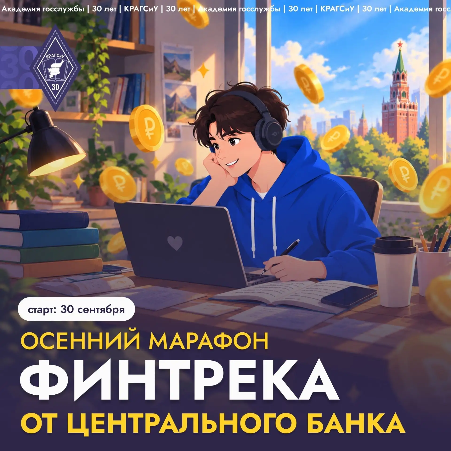 Прокачай свою финансовую грамотность и получи бонусы: стартует осенний марафон Финтрека...
