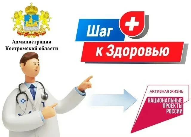 ОГБУЗ «Центр общественного здоровья и медицинской профилактики Костромской области» соо...