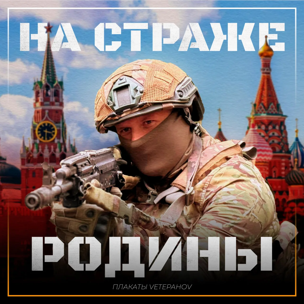 #ПлакатыВетеранов #ГероиV