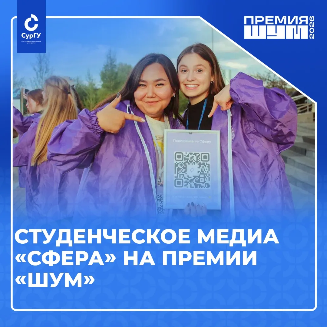 «Сфера» — на премии «ШУМ» 🤩