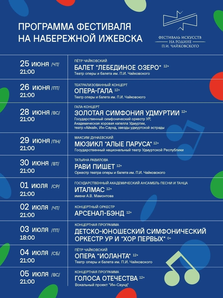 Фестиваль на Набережной Ижевска (0+)