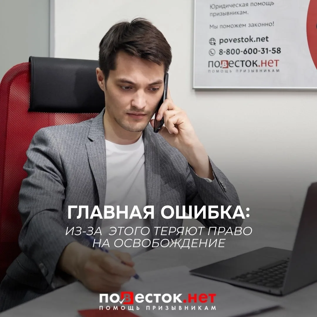 Главная ошибка, из-за которой теряют право на освобождение