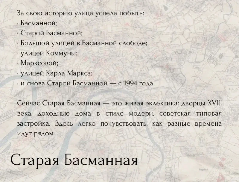 📜 Загадки названия улицы Старая Басманная