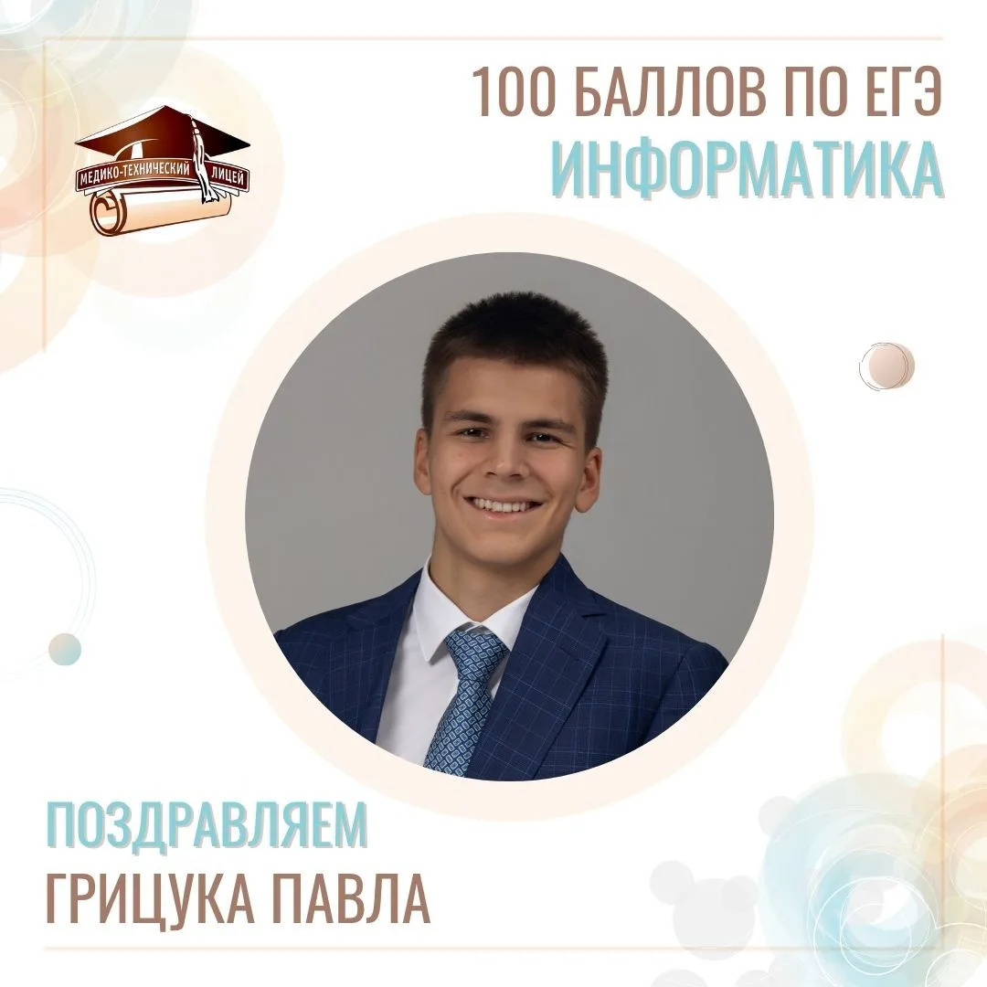 💯 Дважды стобалльник!