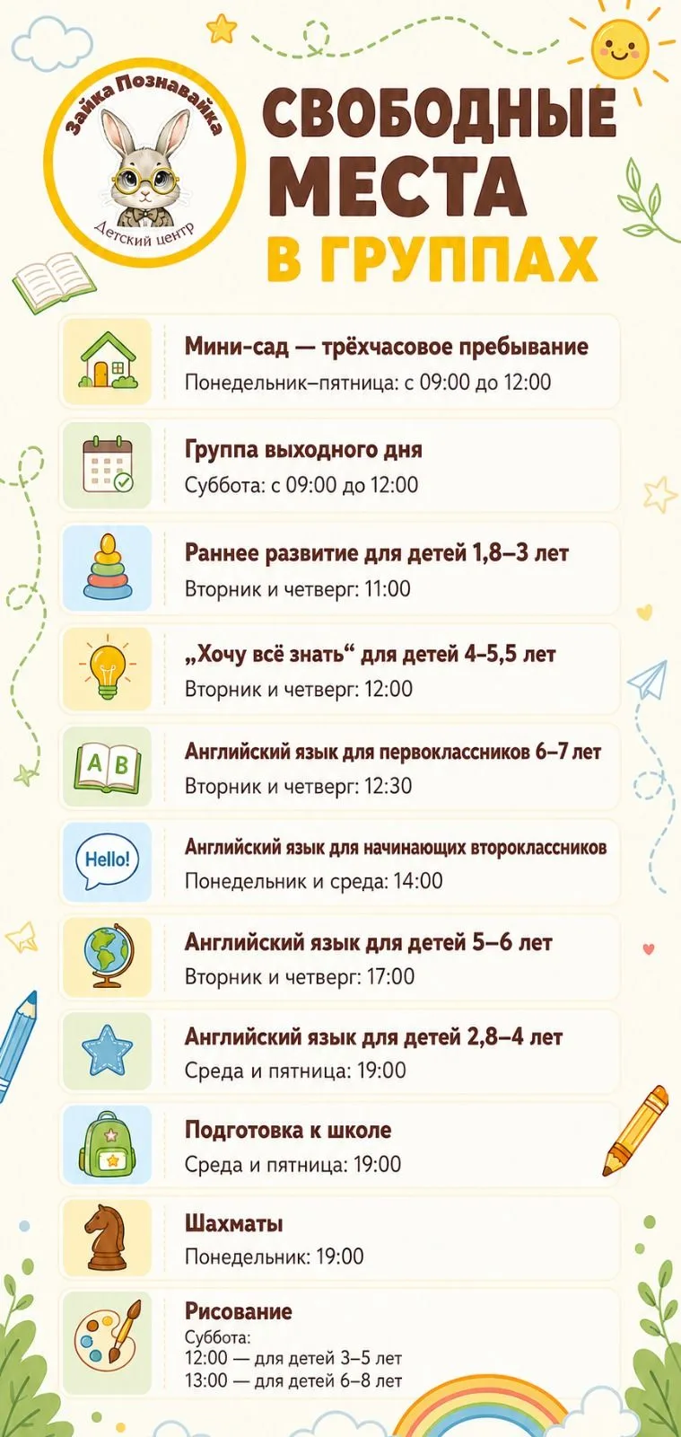 Добрый день, дорогие родители! 🌷Мы составили расписание на новый учебный год и приглаш...