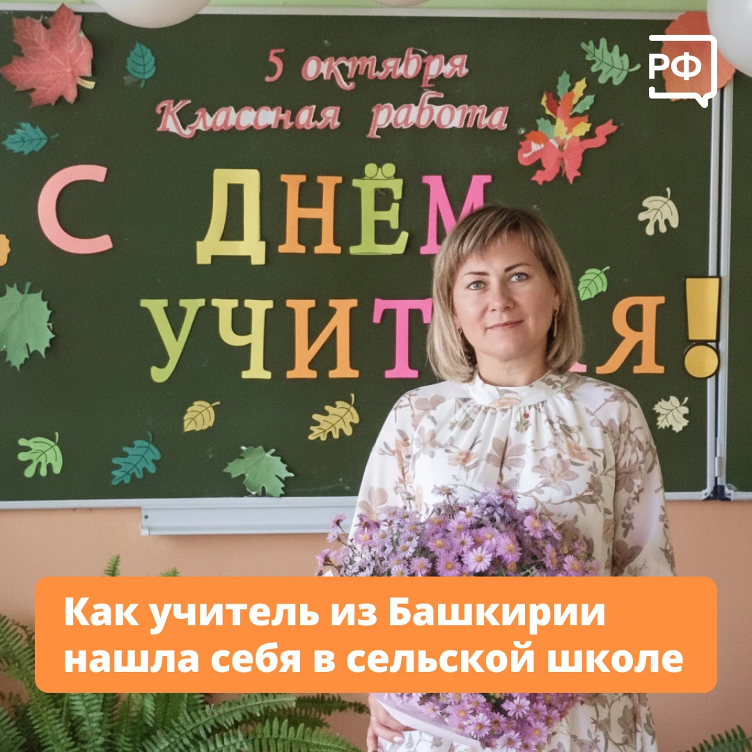 👩‍🏫 «Я на своём месте», — говорит учительница Альбина Нуретдинова. Она происходит из ...