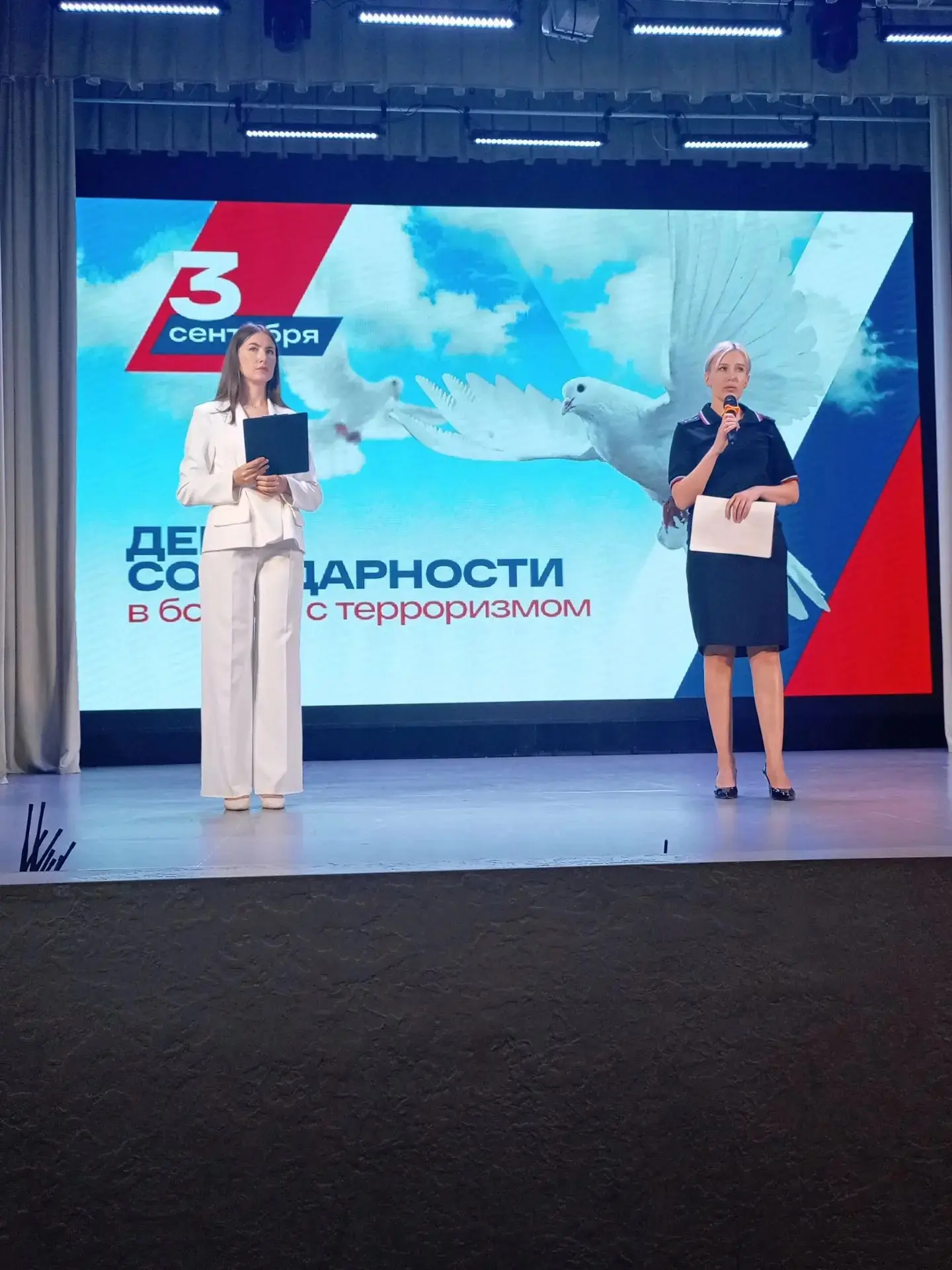 3 сентября - День солидарности в борьбе с терроризмом.