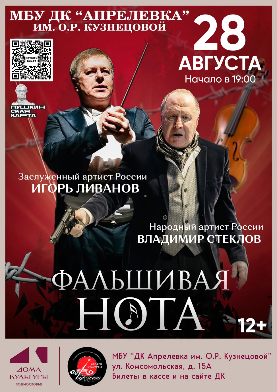 28 августа