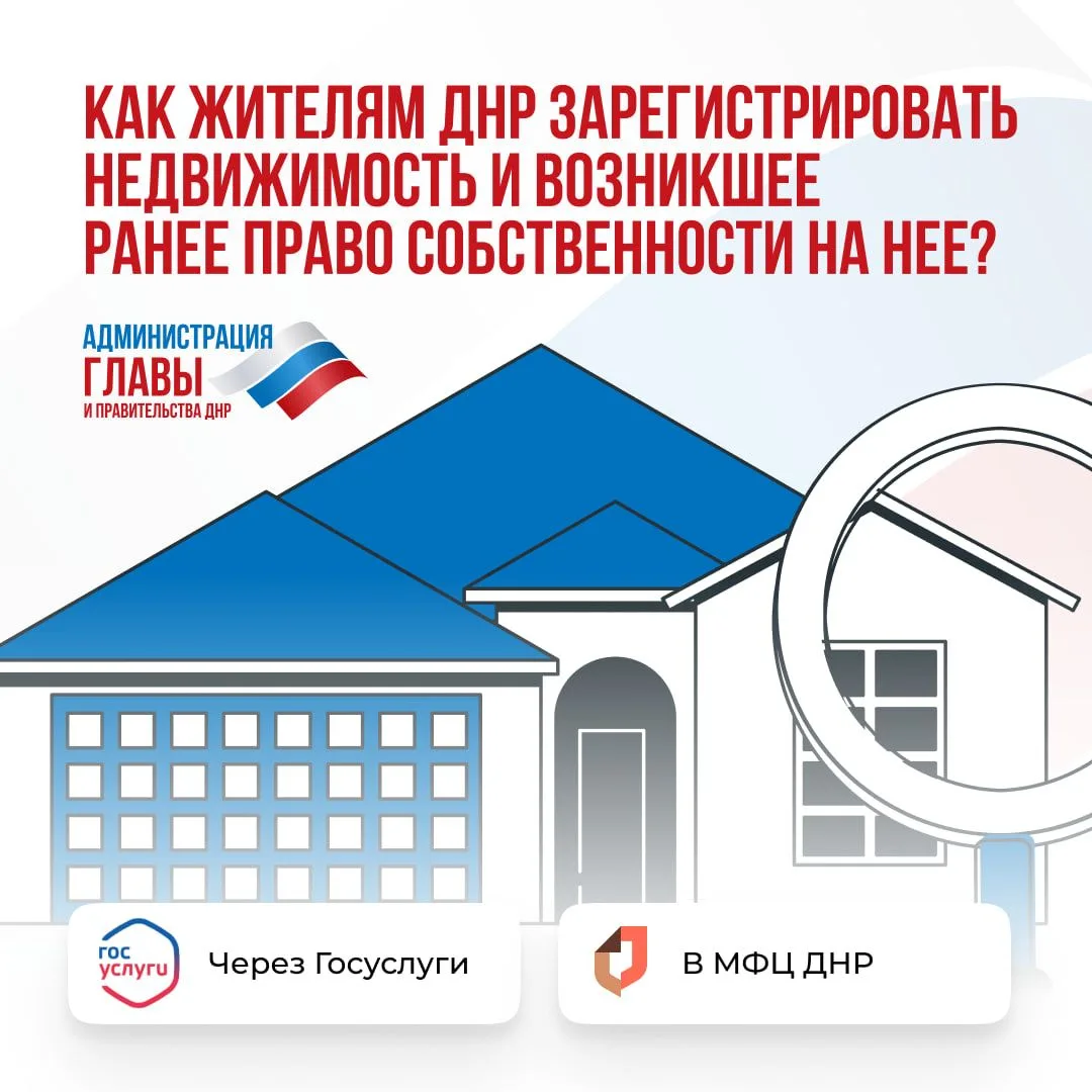Жители ДНР могут оформить право собственности на недвижимость. Какие заявления и докуме...