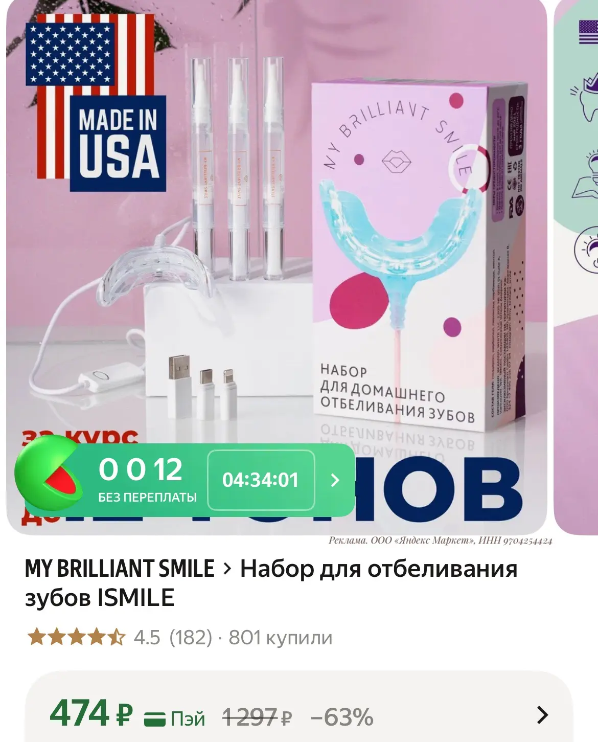 Набор для отбеливания зубов ISMILE