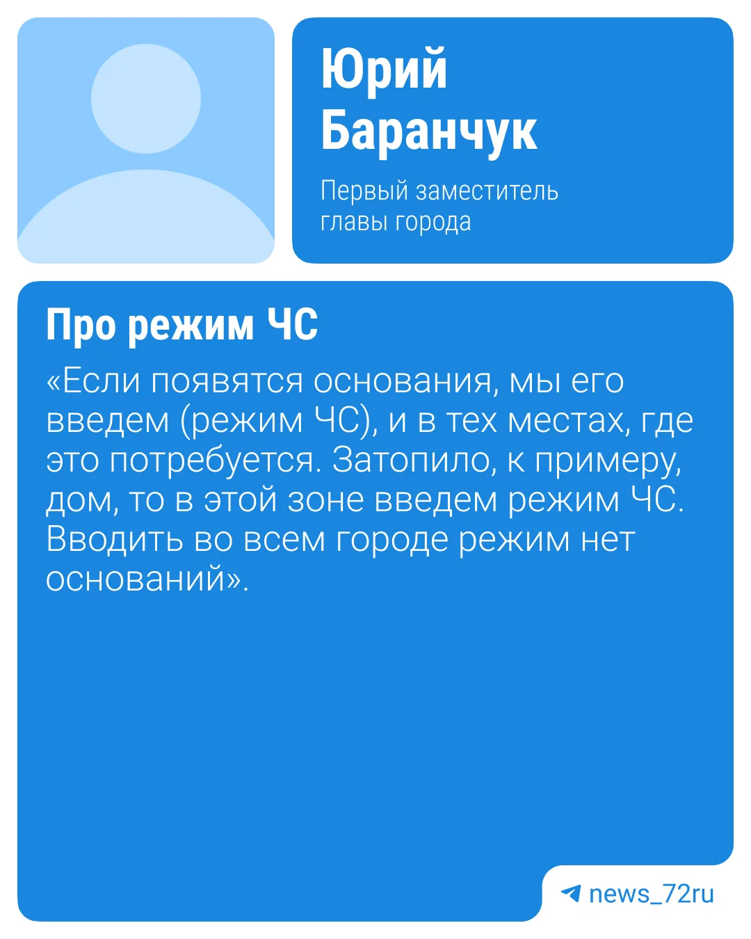 Тюменцев, которые попали в зону подтопления, предупреждают о возможности эвакуироваться...
