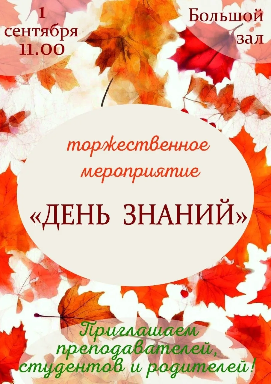 🎶📚Календарь отсчитывает дни, а мы готовим для вас особенный праздник. Пусть новый уче...