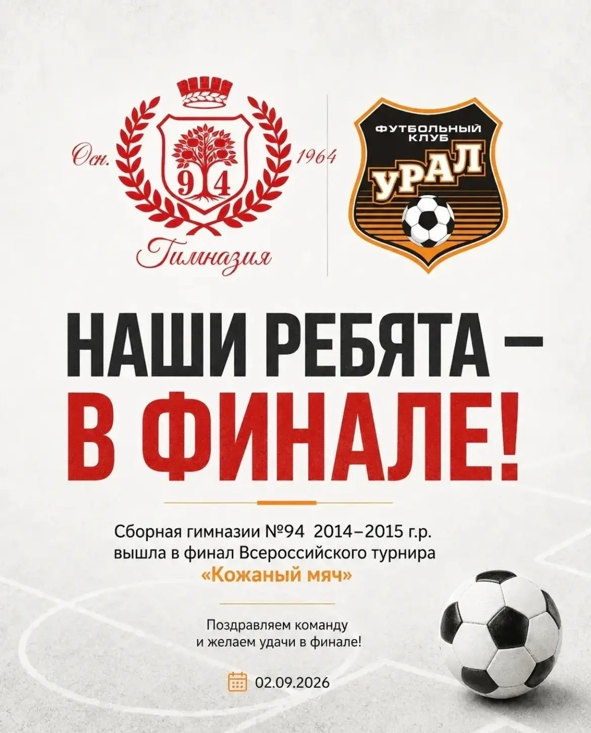 ⚽ Футбольный сентябрь в гимназии №94 начался по-настоящему ярко!
