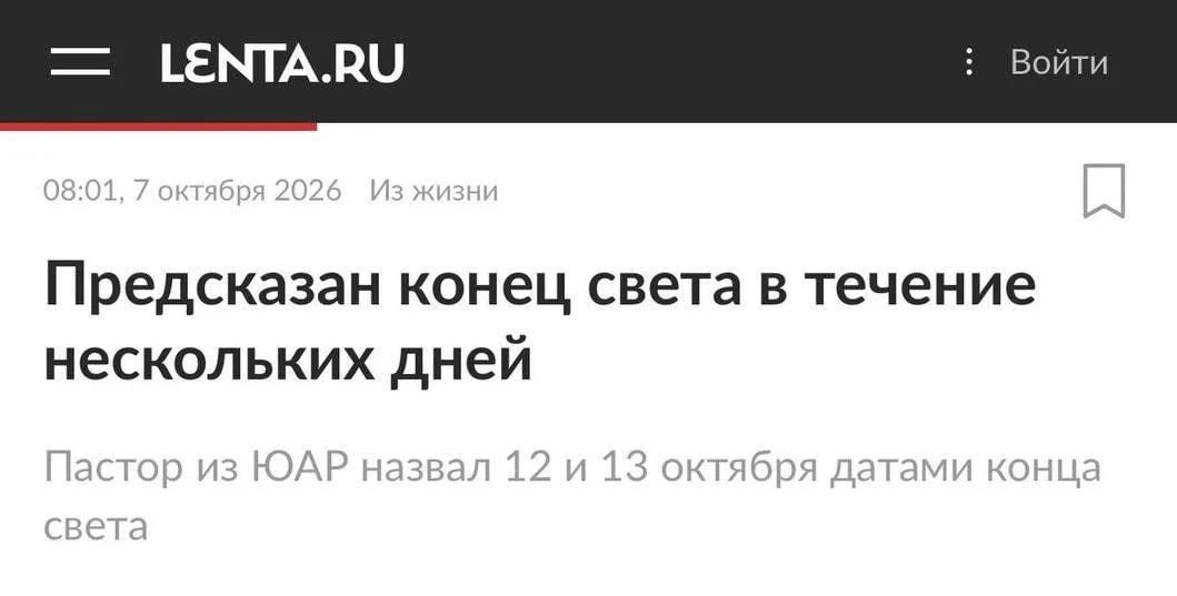💫 Судный день все ближе и ближе