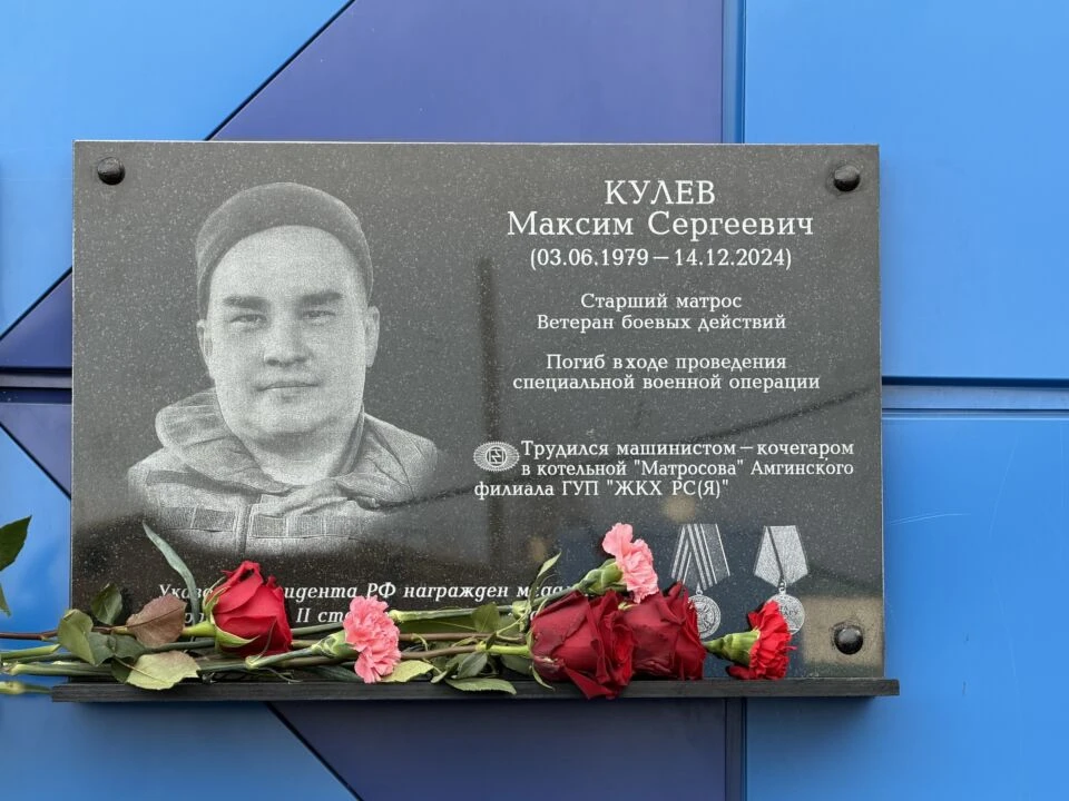 🇷🇺 В Амге открыли символ вечной благодарности участнику СВО