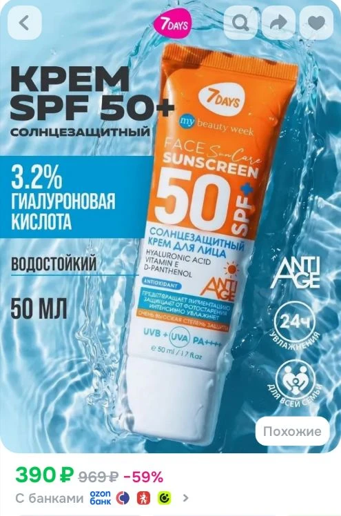 ☀️Солнцезащитный  крем 7DAYS SPF 50+, 50 мл.