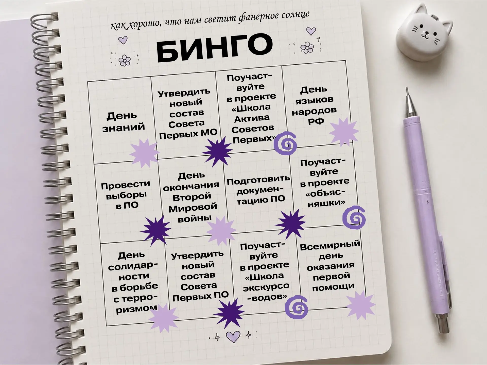 🫟БИНГО СЕНТЯБРЬ🫟