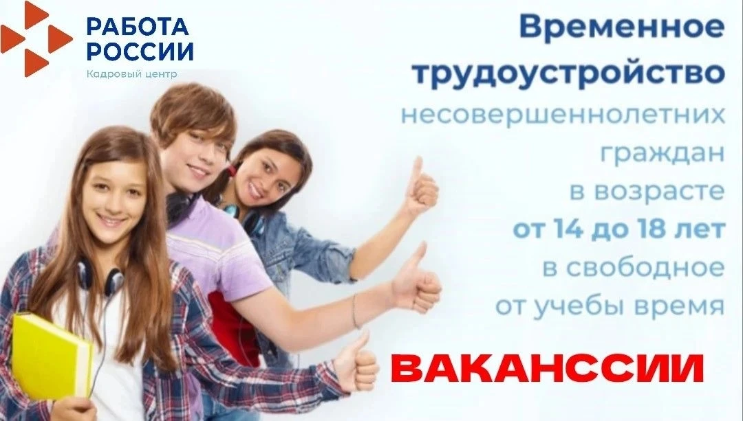Подборка вакансий недели от Кадрового центра "Работа России" в г. Артёме для несовершеннолетних

🔹 