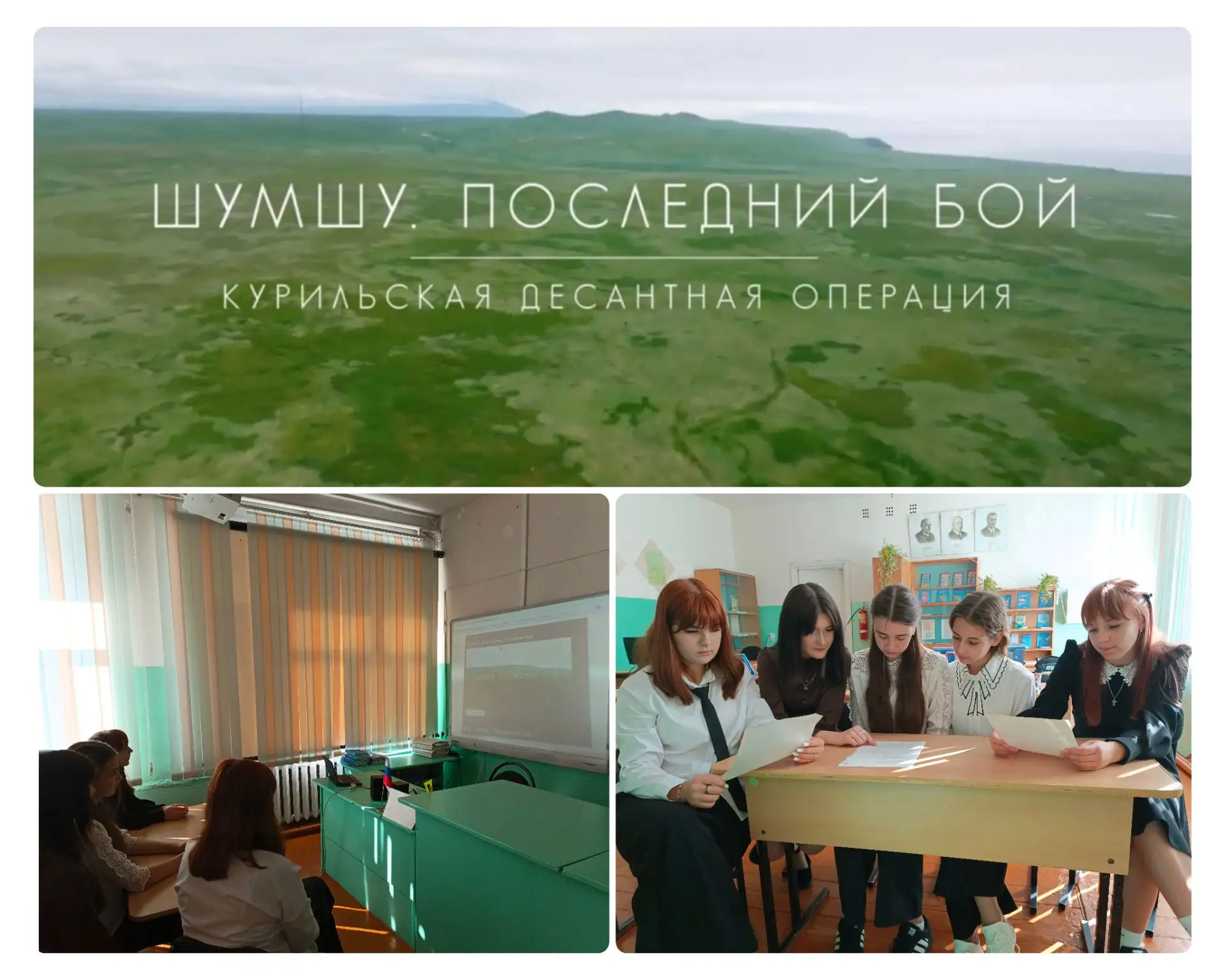 Живая история: киноклуб «Шумшу. Последний бой» .