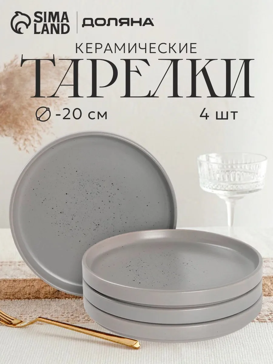 Набор тарелок 4шт ✨
