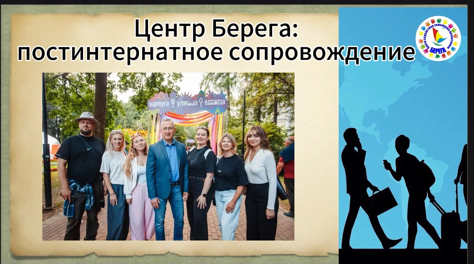 Досуг со смыслом: как постинтернатное сопровождение помогает нашим выпускникам жить ярк...