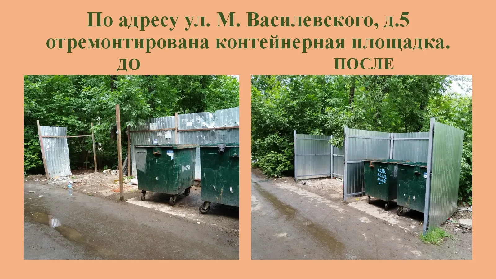 🙏 Просим вас бережно относиться к обновлённой площадке и поддерживать чистоту!