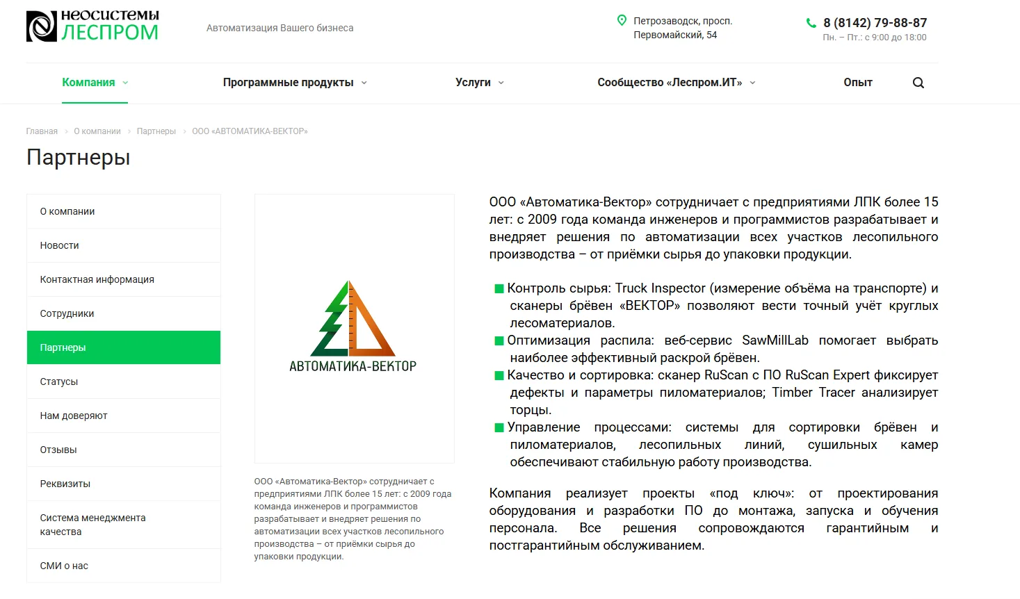 🤝 «Автоматика-Вектор» и «Неосистемы Северо-Запад ЛТД» подписали соглашение о стратегич...