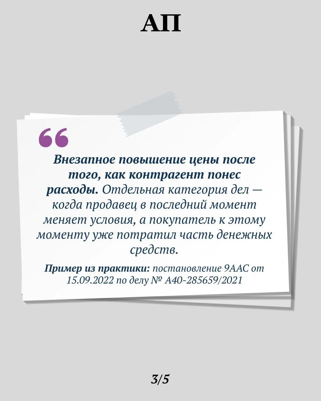 Контрагент вышел из переговоров и сорвал сделку. Когда получится взыскать убытки  ➡️ Максим Волков, 