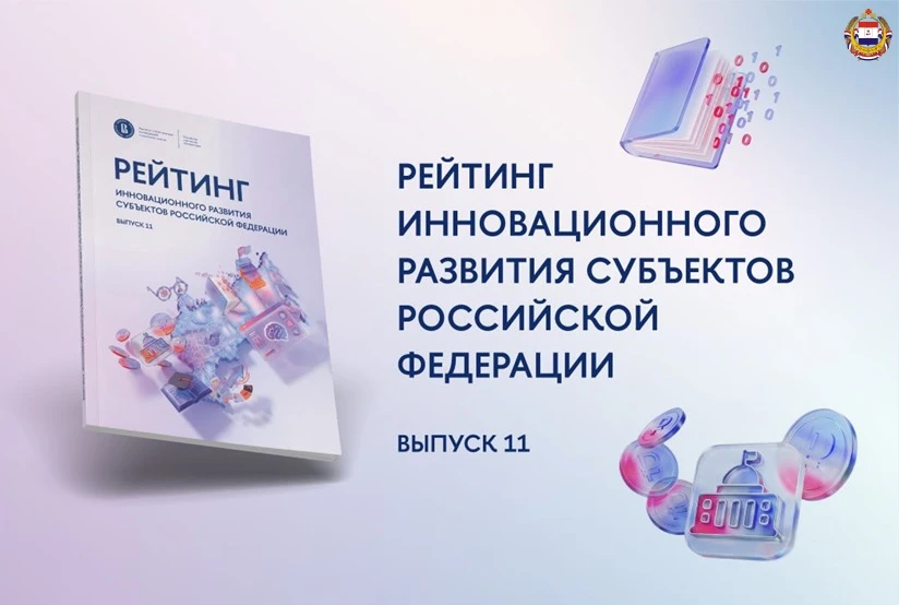 🚀 Мордовия – в числе лучших инновационных регионов России