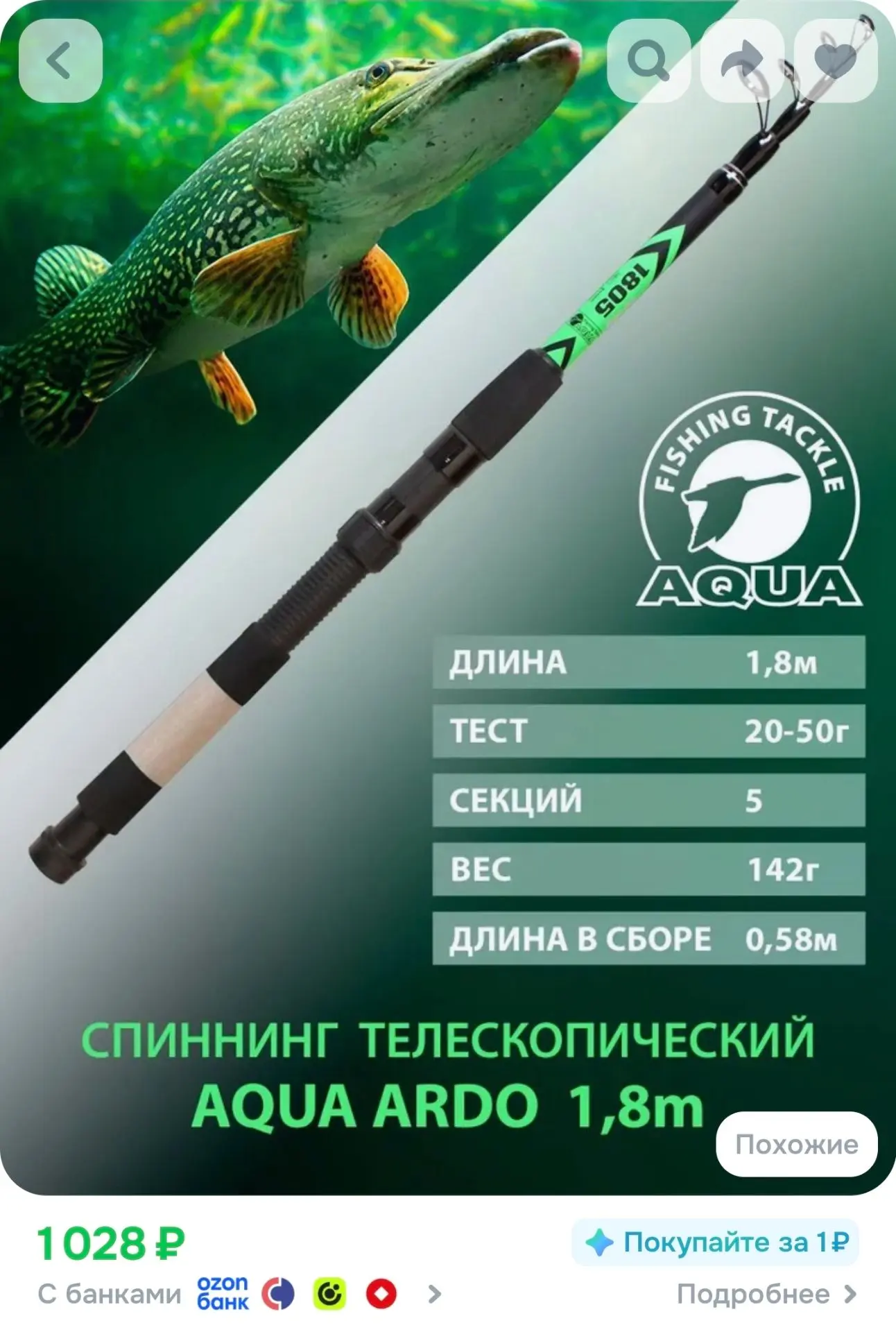 Спиннинг телескопический AQUA Ardo 1.8m 20-50g