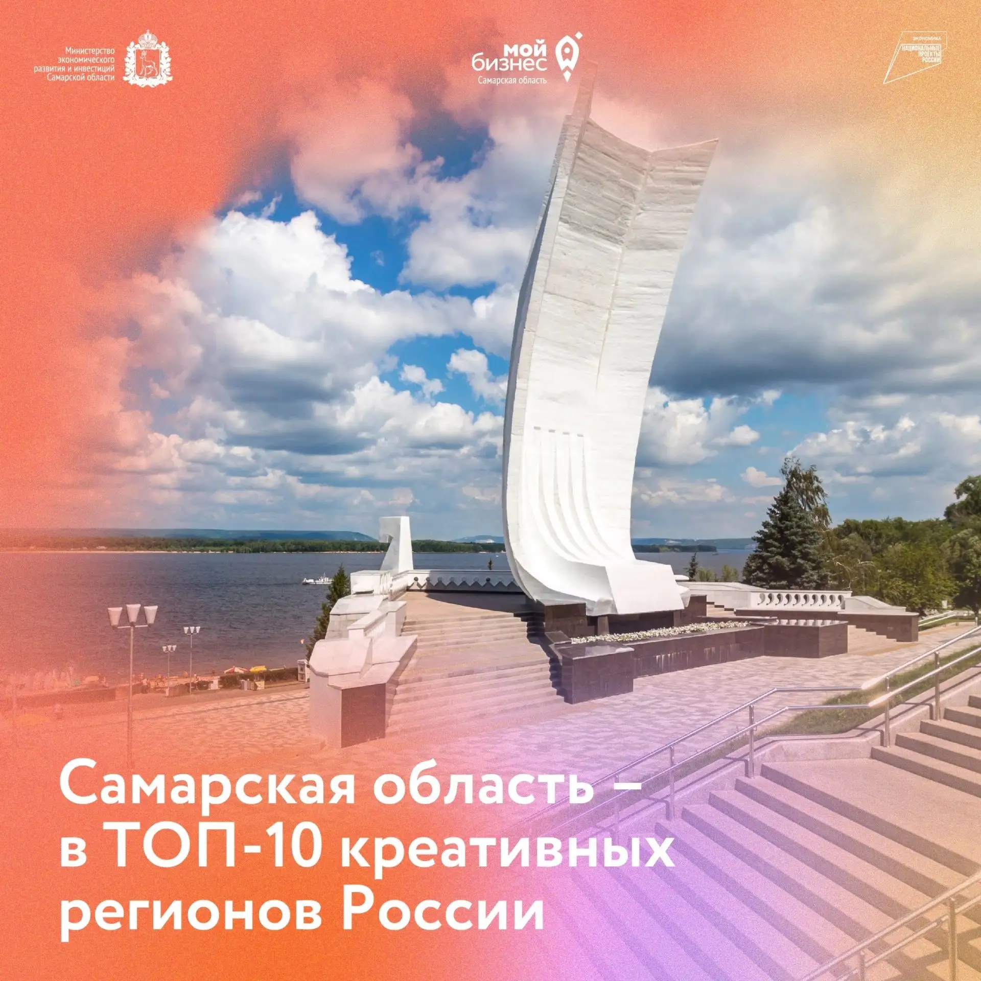 🎉 Самарская область вошла в ТОП-10 регионов России по развитию креативной экономики!