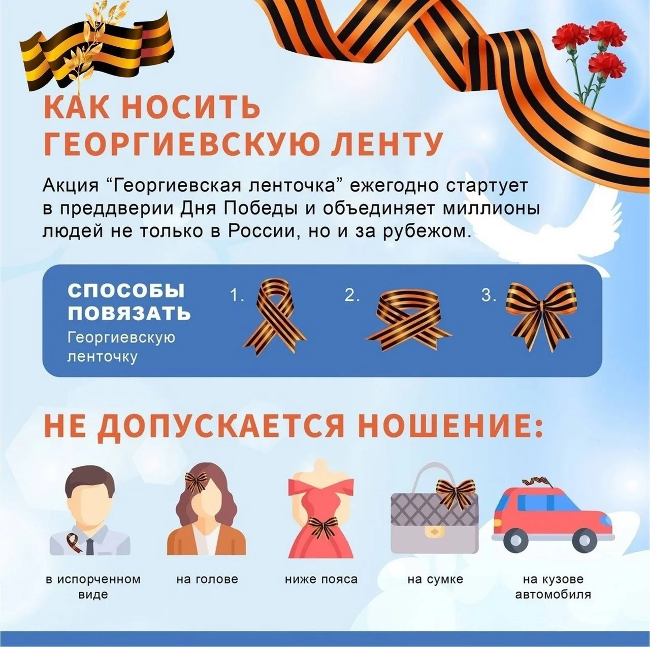 🎗 СТАРТ АКЦИИ «ГЕОРГИЕВСКАЯ ЛЕНТА» Завтра, 18 апреля, в нашей школе стартует Всероссийская акция «Ге