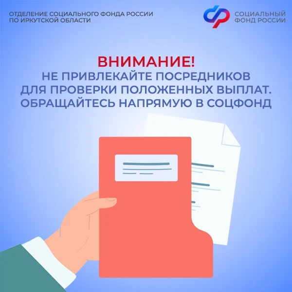 Соцфонд призывает быть внимательными: в сети встречаются предложения платных «юридических» консульта