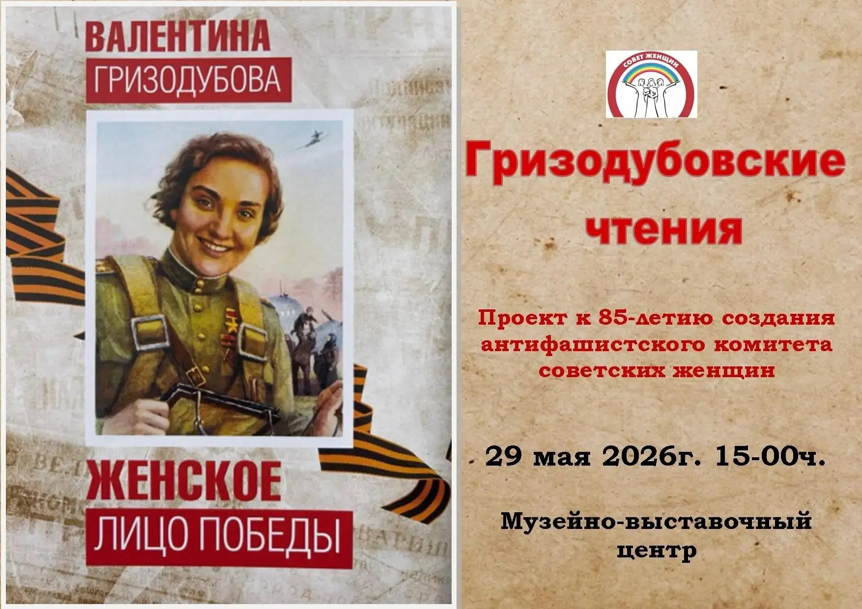 📖 ГРИЗОДУБОВСКИЕ ЧТЕНИЯ