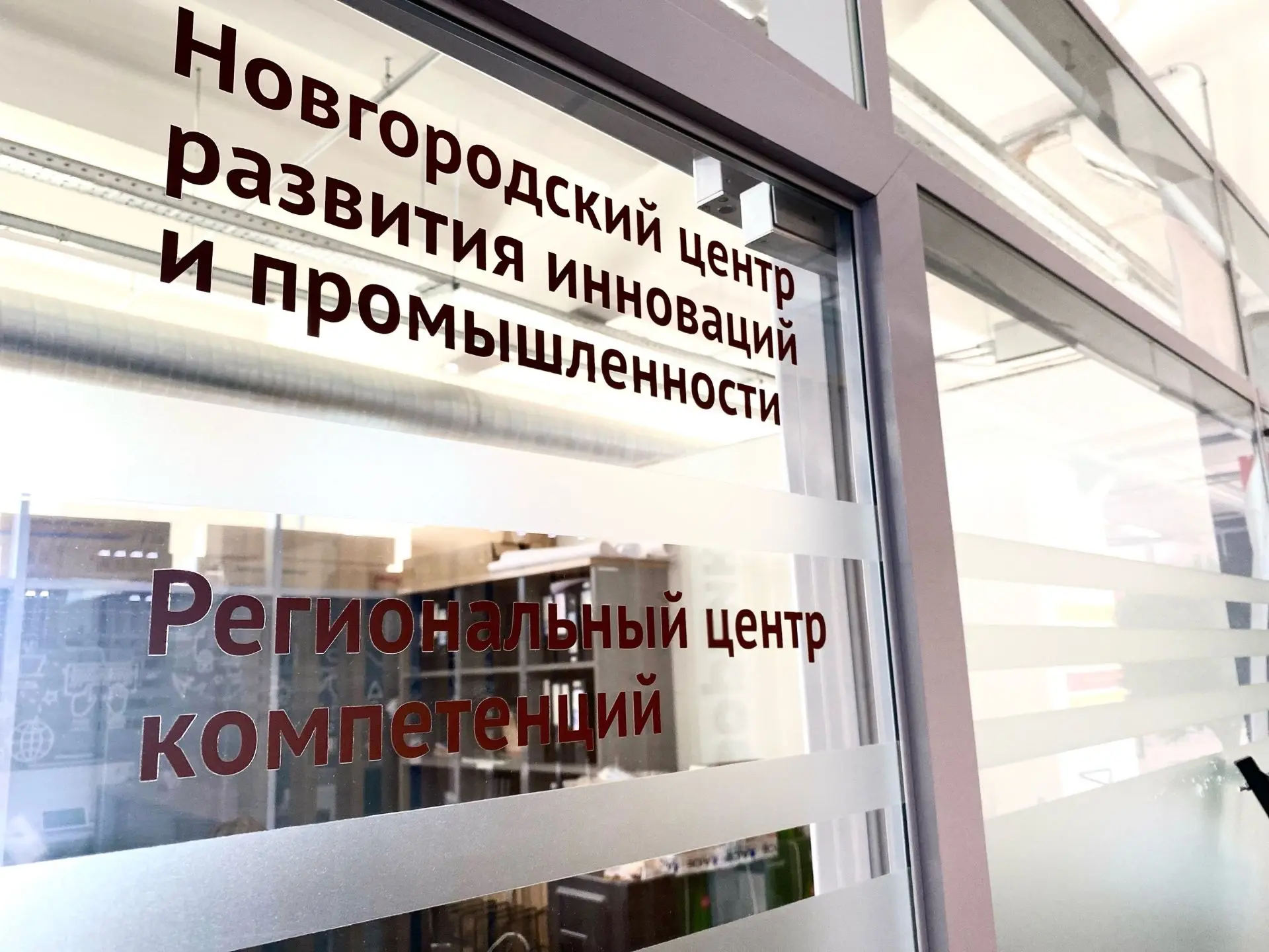 ⚡️ Новгородская область вошла в двадцатку лучших Региональных центров компетенций России

РЦК Новгор