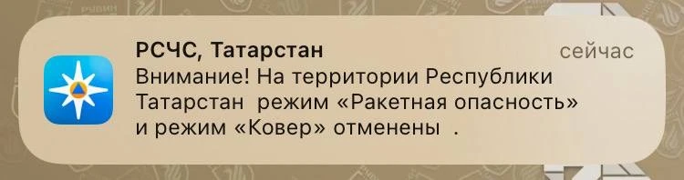 ⚡️ В Татарстане отменили режим ракетной опасности и ограничения в аэропортах.

🌐 Подпишись на @kaza