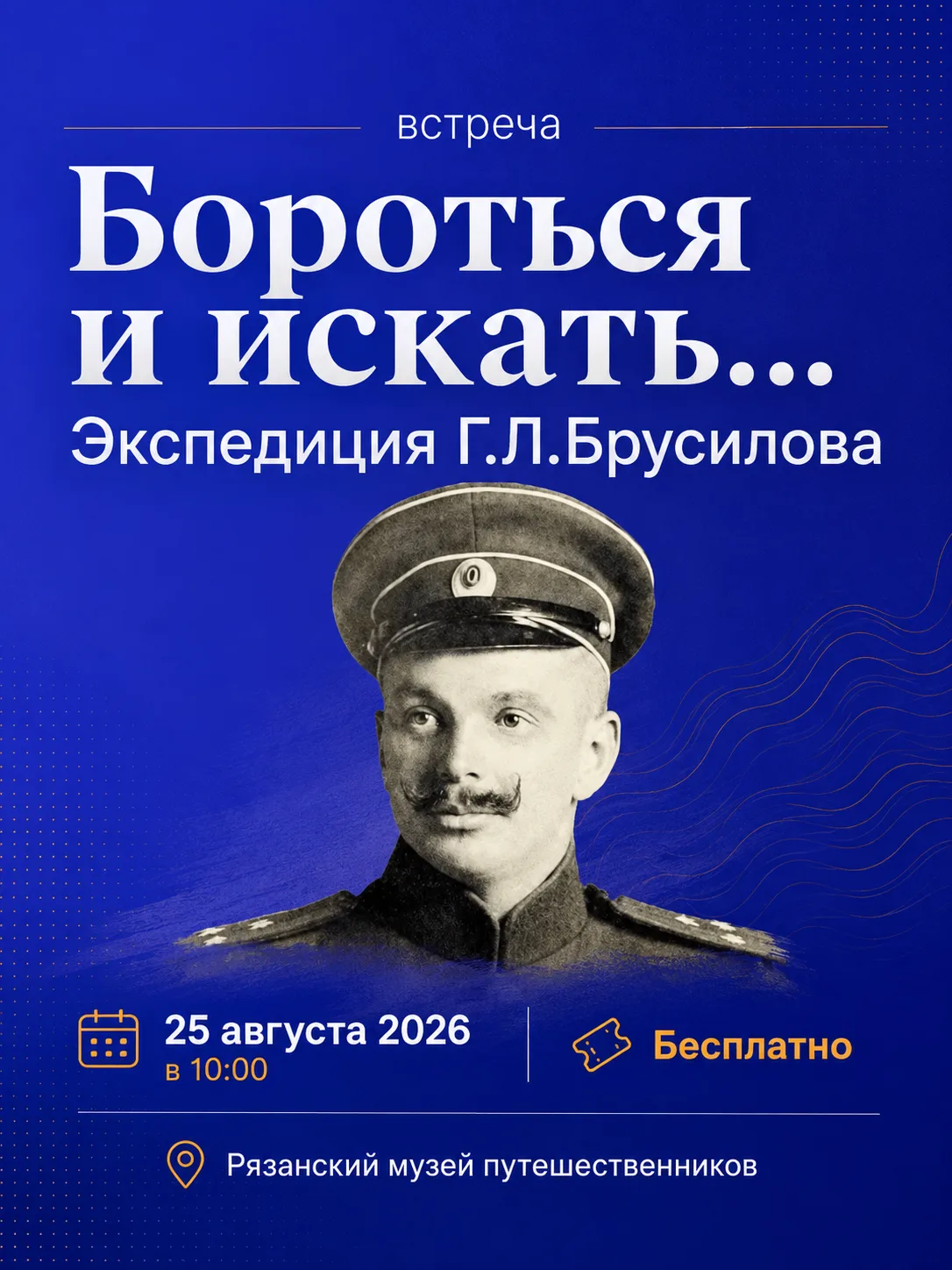 Помните роман «Два капитана» Вениамина Каверина? Он был основан на реальной полярной эк...
