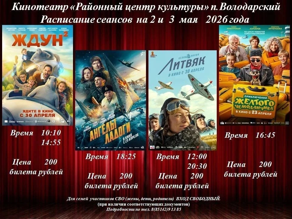 📢 Друзья!   📽 Приглашаем вас  посетить кинозал Районного центра культуры.   ✨ Приходите и подарите с