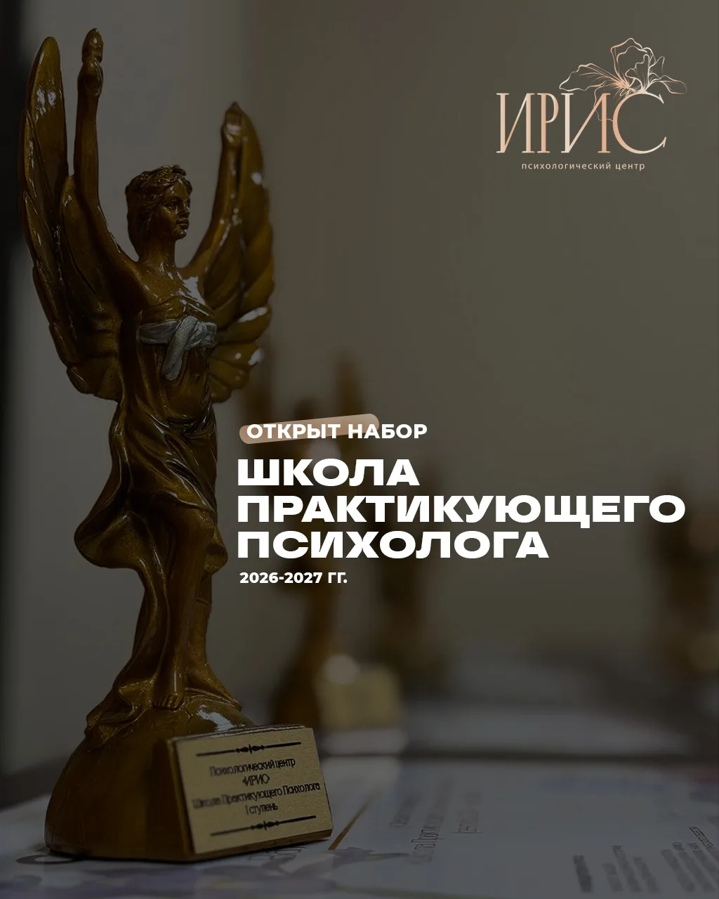 Стартует новый поток Школы Практикующего Психолога!