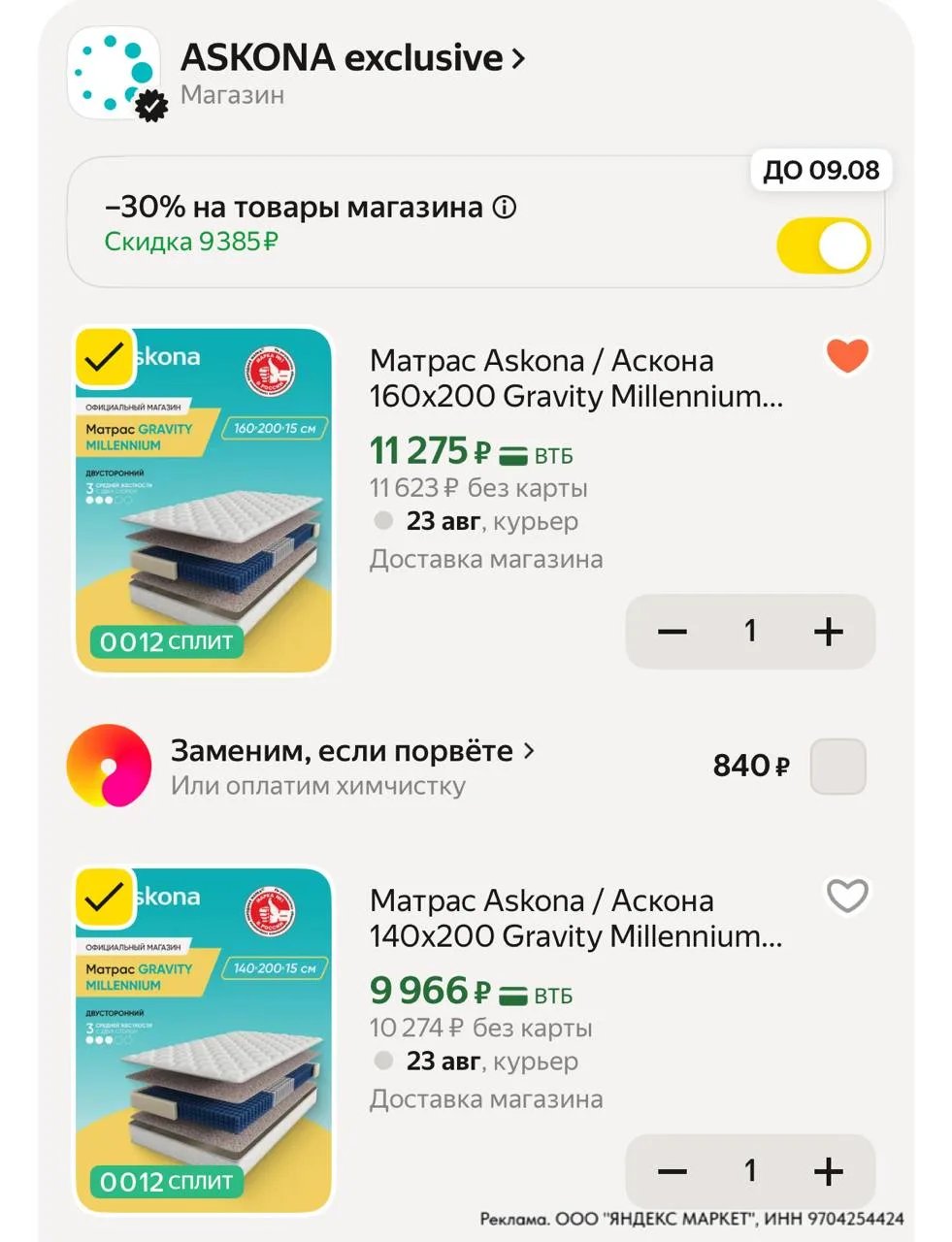 ⁣⁣⁣⁣⁣Двигайте бегунок в корзине