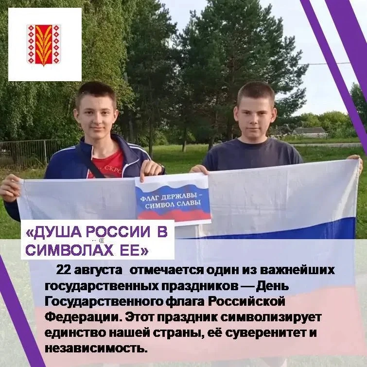 ❗❗❗22 августа  отмечается один из важнейших государственных праздников — День Государст...